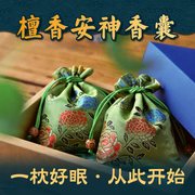 安神助眠香包香囊薰衣草助睡眠改善安眠中药檀香袋香料卧室香薰包