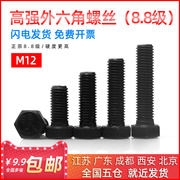 。发黑8.8级外六角螺丝高强度加长外六角螺栓M12*25/30/35/40mm