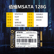 佰维512G 256G 128G 64G MSATA固态硬盘MLC笔记本迷你台式电脑SSD