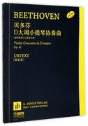 贝多芬D大调小提琴协奏曲(附钢琴缩谱与小提琴分谱Op.61原始版原版引进) 博库网