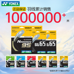 yonex尤尼克斯羽毛球线拉线网线yy羽线耐打弹性bg9565ab80p66