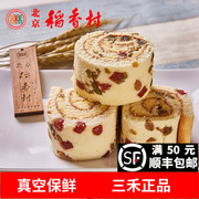 老北京三禾稻香村水果卷2块裝，传统特产糕点小蛋糕点心礼盒定制