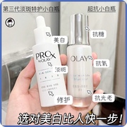 升级olay玉兰油双小白瓶抗糖淡斑组套装精华液美白提亮