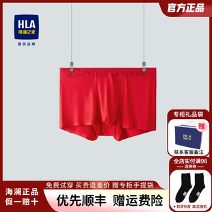 HLA/海澜之家纯色针织平脚短裤24新舒适透气弹力本命年红色内裤男