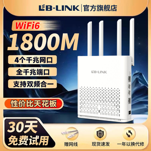 lb-link必联ax1800m全千兆端口wifi6家用双频5g高速穿墙王无线(王无线)路由器，宿舍电竞漏油器大户型电信联通移动全屋