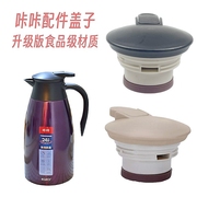 适用咔咔KSC-2000不锈钢保温壶盖咖啡壶暖开热水瓶水壶杯盖子配件