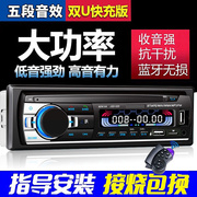 汽车收音机插卡机12v24v车载mp3播放器，主机手机音乐改装音响蓝牙