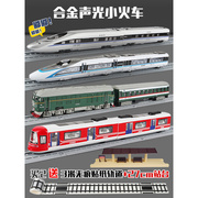 高铁火车玩具复兴号轨道，和谐号男孩动车，儿童地铁合金轻轨列车模型