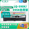 耐力用爱普生590K色带LQ-595K 590Kii 595Kii 590K2 595k2针式打印机色带架品质S015337色带条带芯