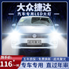 03-20年款大众新老捷达led大灯，远光近光，一体前车改装超亮车前灯泡