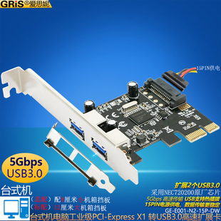 GRIS 台式机PCI-E转3.0USB扩展卡2口电脑NEC集线器HUB连接线5Gbps