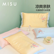 米苏卡通刺绣天丝枕套儿童枕头套，冰丝枕罩乳胶枕用单人学生可爱夏