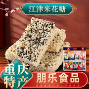 重庆特产玫瑰牌十二金钗米花糖米饼，江津米花糖酥美味零食小吃500g