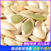 内蒙古生南瓜子熟炒货原味，500g袋装南瓜籽新货坚果零食新鲜散装