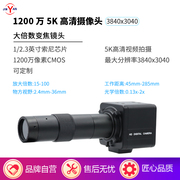 1200万5k高清imx577摄像头，高速usb2.0免驱显微镜放大镜电脑摄像头