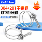 304/201不锈钢双钢丝喉箍管夹燃气管固定器水管钢结构橡胶管卡箍