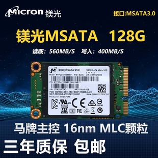 mlc硬盘镁光msata固态硬盘，64g128g256g512g笔记本电脑ssd