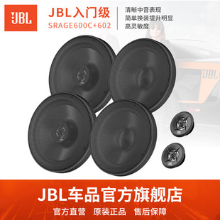 jbl汽车音响喇叭改装6.5寸车载扬声器音箱，套装同轴高音头低音炮