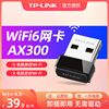 tp-link免驱动usb无线网卡台式机千兆笔记本，电脑wifi接收器无限网络信号发射器，家用宿舍5g双频迷你随身wi-fi