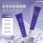 2支egeg紫苏水光舒润修颜，隔离霜保湿遮瑕提亮肌肤，控油隔离乳打底