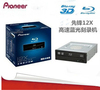 先锋蓝光刻录机12速光驱 BDR-205 支持3D播放DVD光驱送蓝光电影
