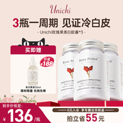 Unichi玫瑰果精华胶囊美白丸3瓶装维生素C美白内服亮白