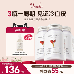 Unichi美白丸玫瑰果精华胶囊