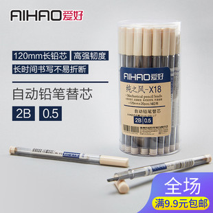 爱好自动铅笔芯0.50.7自动笔芯铅芯铅笔替芯文具用品x18