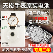 适用于天梭1853瑞士手表，电池prc200t461t063t035t055417a