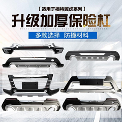 适用福特新老款改装护杠