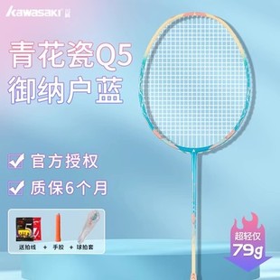 川崎kawasaki青花瓷q5全碳素纤维，男女超轻羽毛球拍