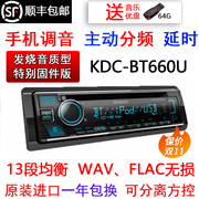 建伍kdc-bt660u蓝牙汽车cd机，发烧主动分频dsp，延时a09先锋640升级