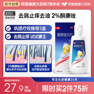 康王酮康唑洗剂去屑止痒洗发水，脂溢性皮炎脱发洗头水，毛囊炎头皮屑