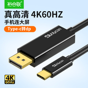 Type-c转dp同屏线4K60Hz雷电高清手机投屏线displayport转接线适用于苹果macbook笔记本连显示器电视转换器