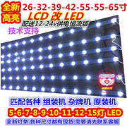 适用26-32-39-42-50-55寸LED液晶电视通用7-8-9-10-11-12灯珠背光