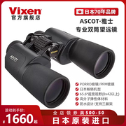 VIXEN日本进口户外专业级双筒望远镜高倍高清防水夜视观鸟镜天文