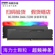 科赋ddr4 2666 cjr内存8g台式机电脑内存条4代海力士颗粒普条