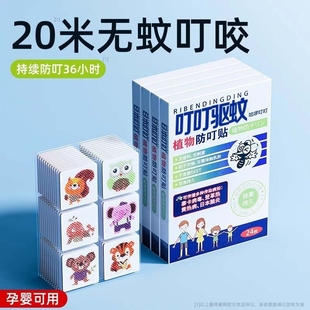 日本叮叮驱蚊贴婴儿宝宝，儿童专用防蚊贴环大人，用品神器工厂店