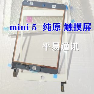 适用于ipad mini4 mini5触摸屏TP盖板 mini4触摸tp外屏玻璃