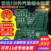 汽车维修工具套装组合机修组合车载工具箱套装128件套09014