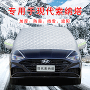 北京现代新索纳塔98车衣车罩索八索，九汽车半罩车衣车罩防晒防雨