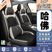 哈弗h2sf5f7f7x哈佛h4h6m6汽车，座垫冰丝全包座垫，四季通用卡通座套