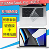 适用16.2寸苹果MacBook Pro16 2021笔记本键盘膜A2485电脑屏幕保护贴膜Apple钢化膜M1全套膜键位防尘垫套装