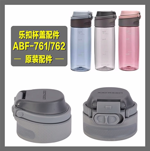 适用于乐扣塑料水杯盖子abf761762764765户外水壶茶杯盖子配件