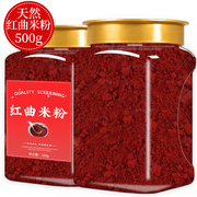 红曲米粉无添加食用色素卤肉专用商用天然纯红曲米