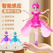 小仙女儿童遥控飞机女孩感应悬浮飞天直升机无人机女童飞行器玩具
