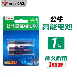 公牛电池燃气灶电池1号电池大号热水器，电池煤气灶一号电池