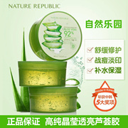 Nature Republic自然乐园芦荟胶补水保湿舒缓修复印面霜凝胶