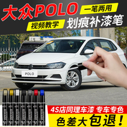 大众polo补漆笔极地白色罗曼红珠光银色配件原车漆划痕修复点漆笔