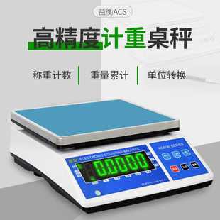 。精准电子秤0.密1g商用电子台秤30kg工业秤高精度计重秤精高